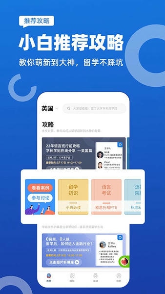 51OFFER留学安卓版免费 v5.6.2截图2