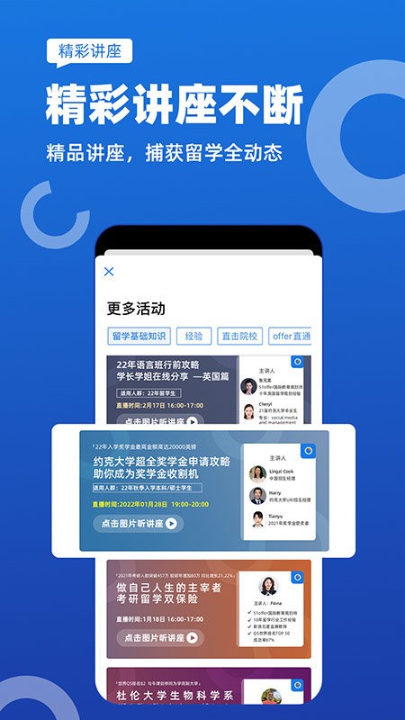 51OFFER留学安卓版免费 v5.6.2截图3