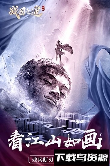 战国之道定制版最新版截图1