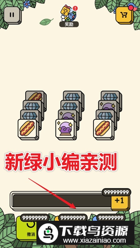 3 Tiles三个棋子无限道具破解版截图1