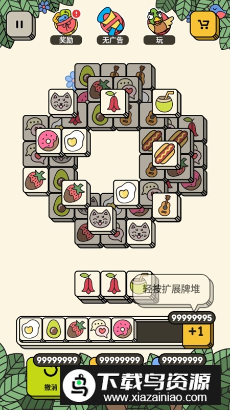 3 Tiles三个棋子无限道具破解版截图5