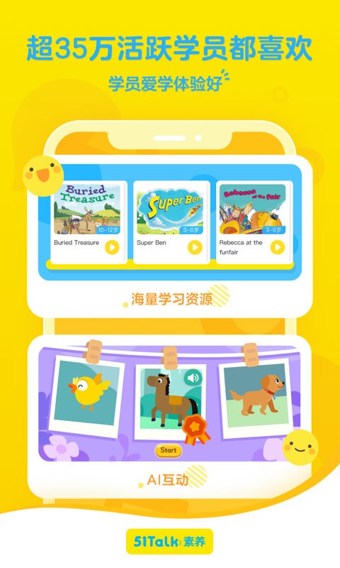 51Talk无忧英语app安卓手机版v6.2.3截图1