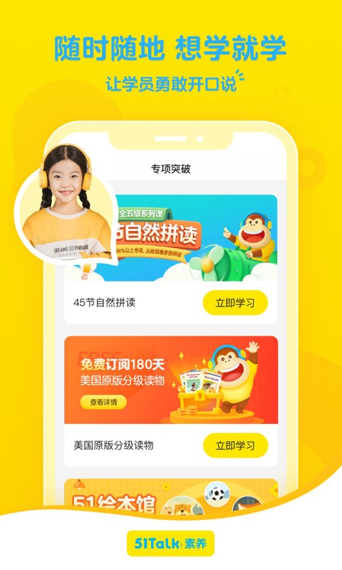 51Talk无忧英语app安卓手机版v6.2.3截图4