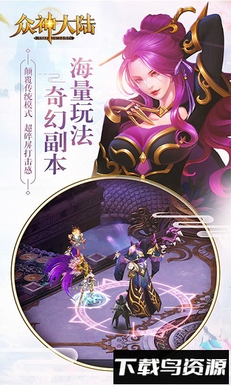 众神大陆手机版最新版截图3