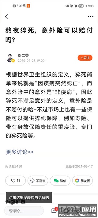 平安金管家官方免费版