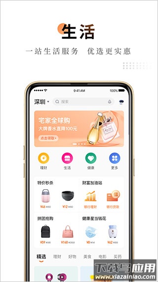 平安金管家官方免费版截图2