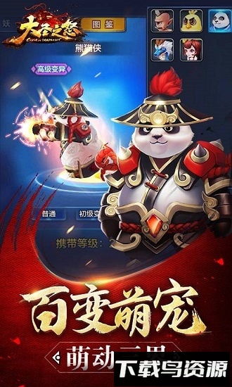 大圣之怒应用宝客户端截图