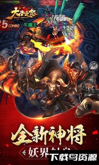 大圣之怒微信登录版最新版截图2