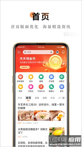 平安金管家app2024最新版本截图1