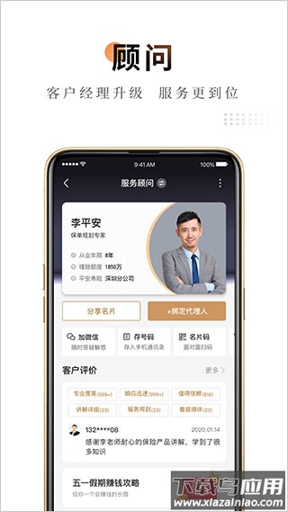 平安金管家app2024最新版本截图4
