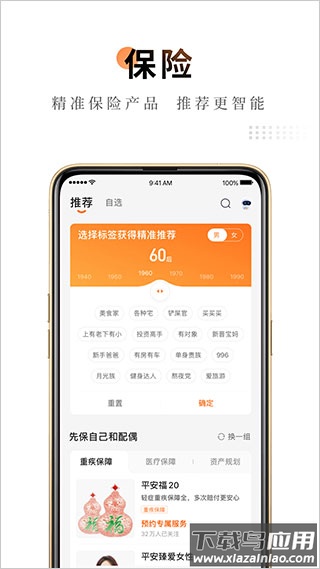 平安金管家app2024最新版本截图5