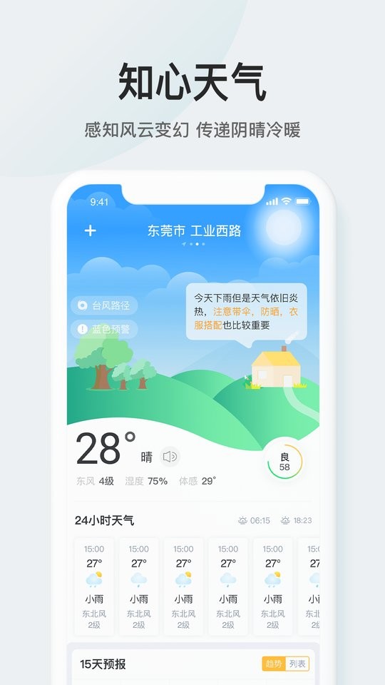 51天气app最新版截图2