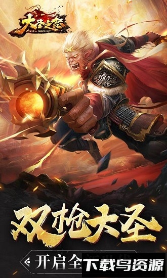 九游大圣之怒手游最新版截图1