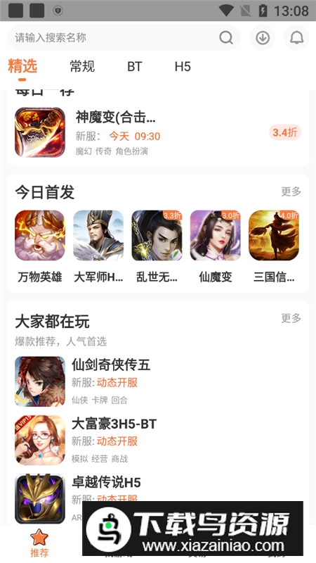 3011游戏折扣app最新版客户端最新版截图1