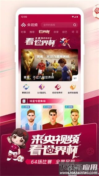 央视频app官方正版