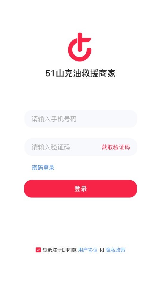 51山克油救援商家最新版最新版截图2