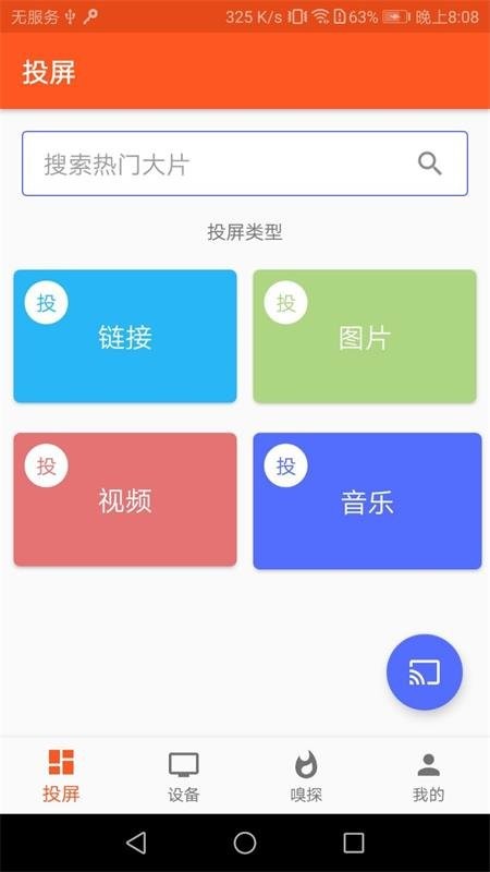 51投屏最新版最新版截图1