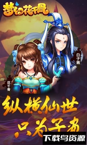 梦幻花千骨手游最新版截图2