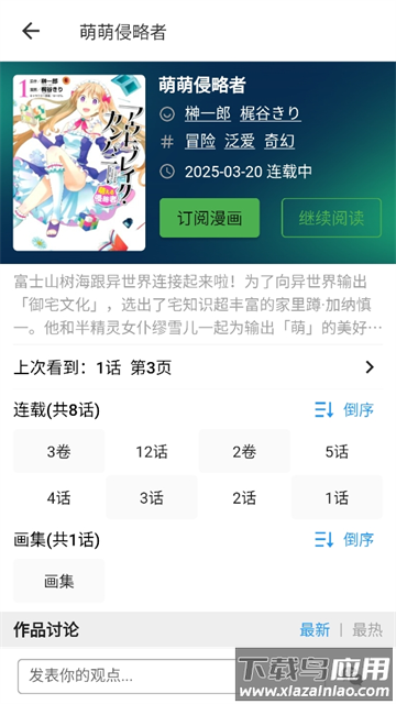再漫画app官方正版最新版截图4