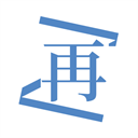 再漫画app官方正版