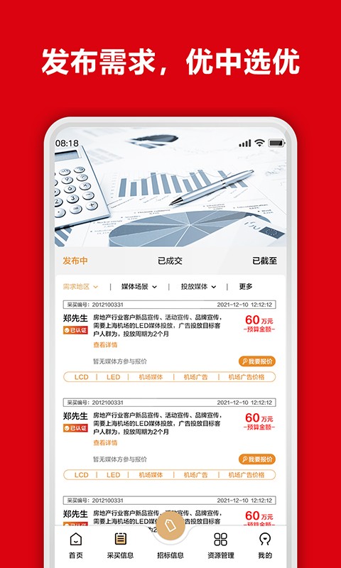 51投播采买版app下载