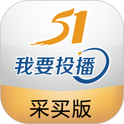 51投播采买版官方版