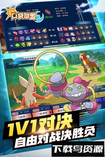 口袋联盟应用宝版最新版截图4