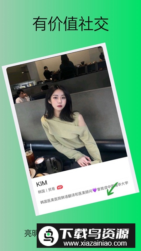 33+价值社交软件手机版最新版截图1