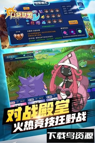 口袋联盟体验服免费下载