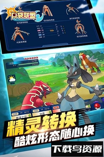 口袋联盟体验服手游下载