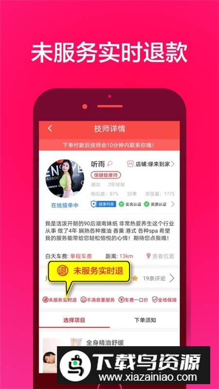 33上门按摩app官方安卓版最新版截图2