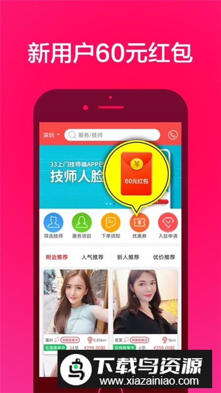 33上门按摩app官方安卓版最新版截图3