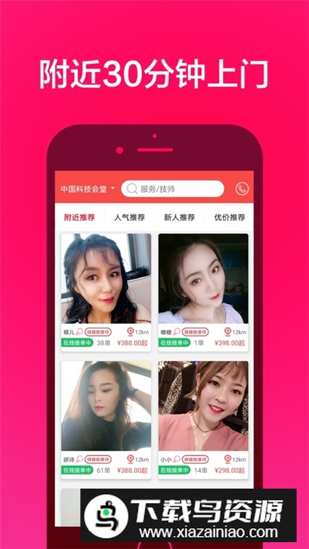 33上门按摩app官方安卓版最新版截图4