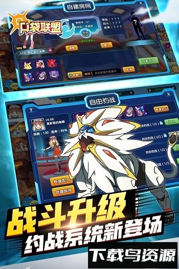 口袋联盟2020内购破解版最新版截图3