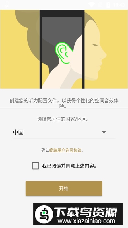 360 Spatial Sound Personalizer(索尼空间音频app)最新版截图1