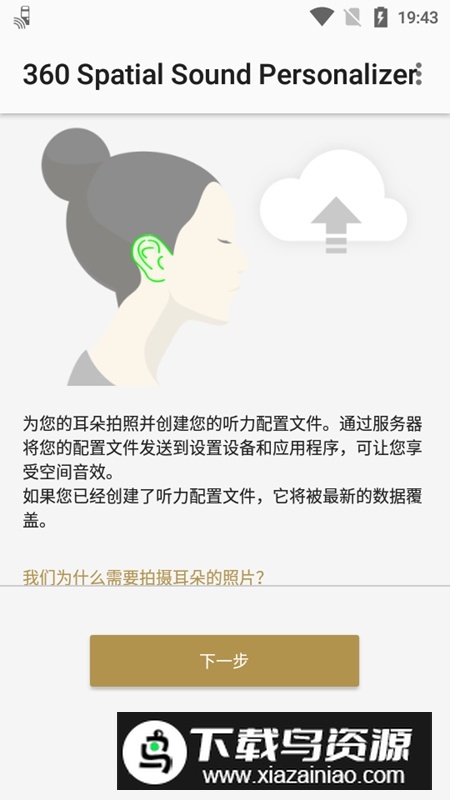 360 Spatial Sound Personalizer(索尼空间音频app)最新版截图2