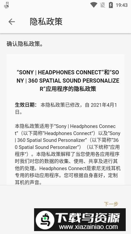 360 Spatial Sound Personalizer(索尼空间音频app)最新版截图3