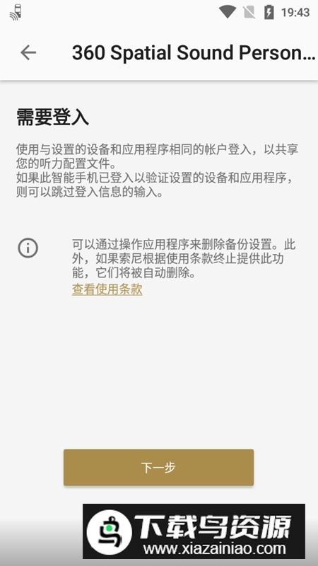 360 Spatial Sound Personalizer(索尼空间音频app)最新版截图4