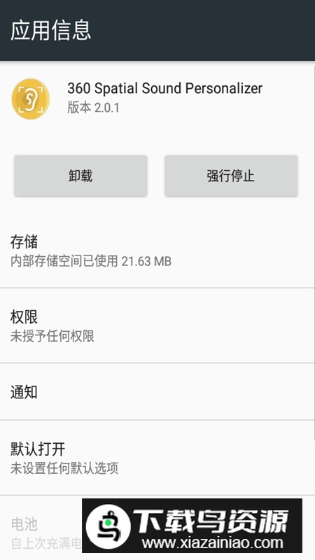 360 Spatial Sound Personalizer(索尼空间音频app)最新版截图5