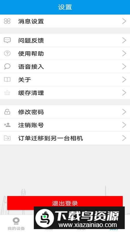 3600Eyes监控摄像头官方app免费版最新版截图1
