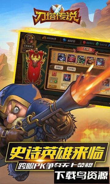 刀塔传说手机游戏截图1