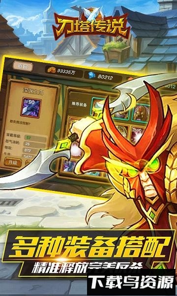 刀塔传说手机游戏截图2