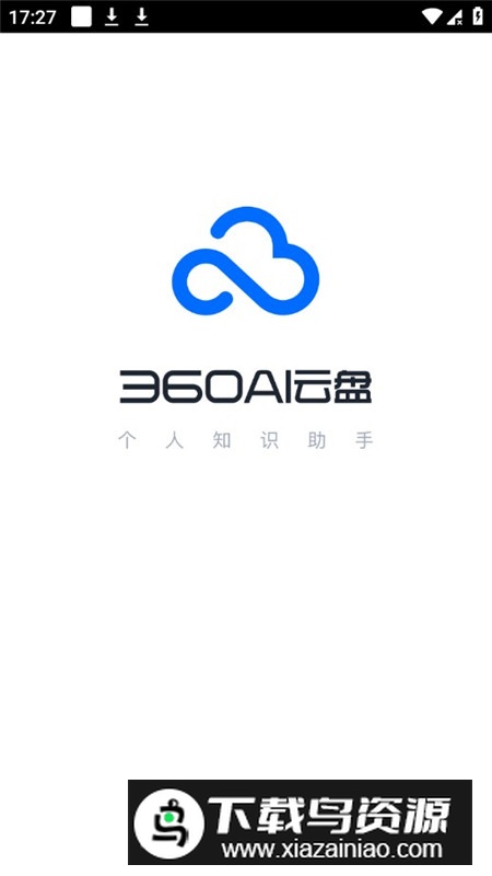 360AI云盘个人版客户端最新版截图1