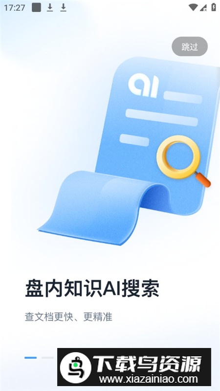 360AI云盘个人版客户端最新版截图2