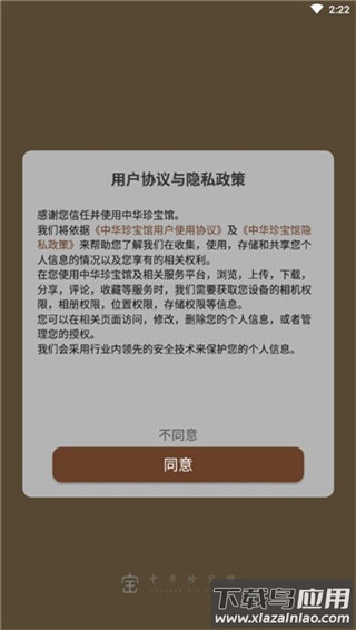 中华珍宝馆app最新版本