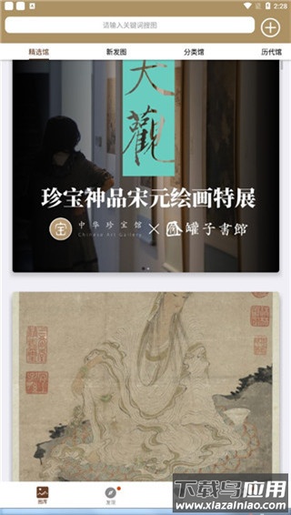 中华珍宝馆app最新版本