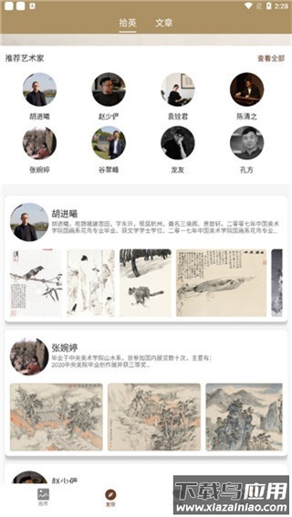 中华珍宝馆app最新版本