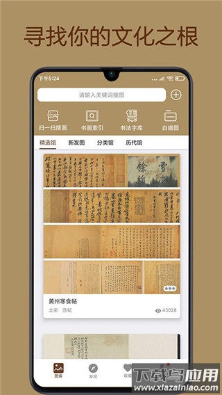 中华珍宝馆app最新版本最新版截图1
