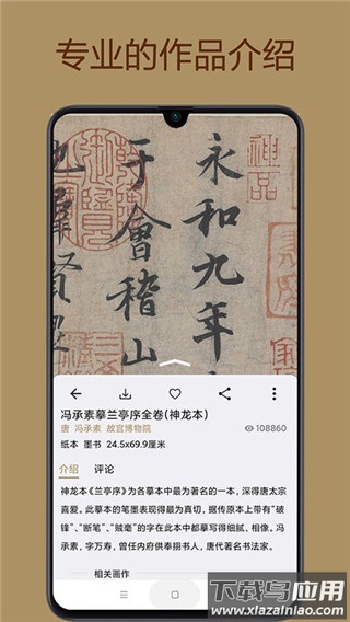 中华珍宝馆app最新版本最新版截图4