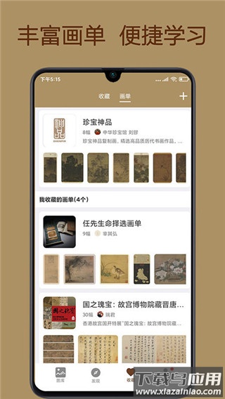 中华珍宝馆app最新版本最新版截图5